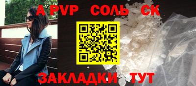 ALPHA-PVP Ставрополь