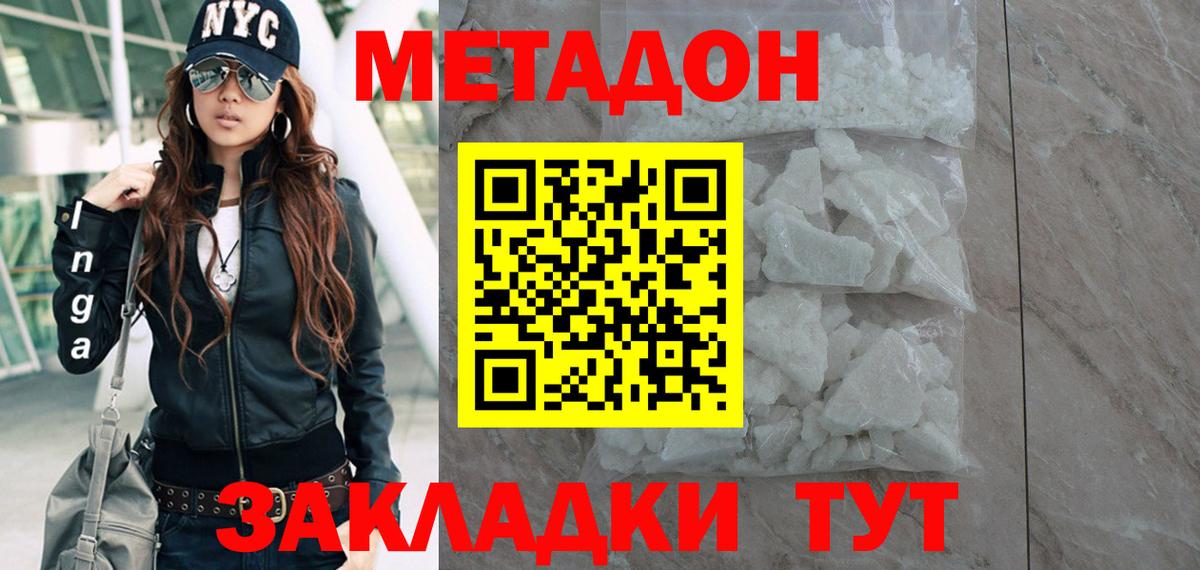 Метадон кристалл  Метадон мёд  Батайск  Вход с VPN 