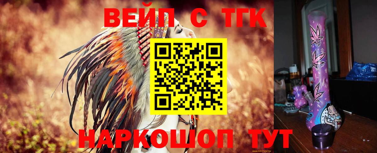 Дистиллят ТГК вейп Батайск